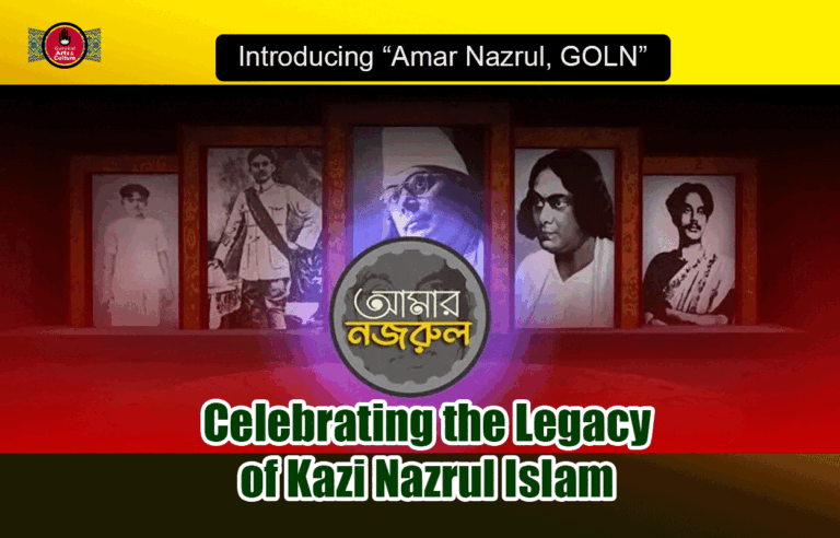 Introducing "Amar Nazrul, GOLN" – Celebrating the Legacy of Kazi Nazrul Islam